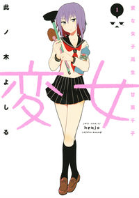 # Yoshiru Konoki #Henjo - Henna Joshikousei Amaguri Senko- 1