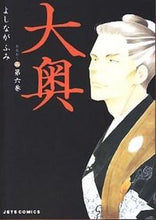 画像をギャラリービューアに読み込む, #よしながふみ #大奥６
