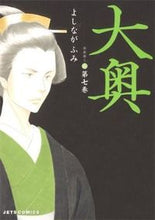 画像をギャラリービューアに読み込む, #よしながふみ #大奥７
