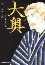 画像をギャラリービューアに読み込む, #よしながふみ #大奥８
