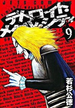 画像をギャラリービューアに読み込む, ＃若杉　公徳　著 ＃デトロイト・メタル・シティ　　　９ ﾜｶｽｷﾞｷﾐﾉﾘ :9784592143598

