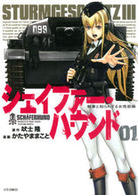 画像をギャラリービューアに読み込む, ＃かたやま　まこと　画 ＃シェイファー・ハウンド　　　１ ｶﾀﾔﾏﾏｺﾄ :9784592143789
