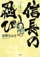 画像をギャラリービューアに読み込む, #重野なおき #信長の忍び４

