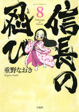 画像をギャラリービューアに読み込む, #重野なおき #信長の忍び８
