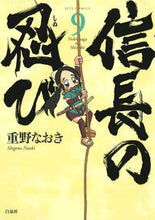 画像をギャラリービューアに読み込む, #重野なおき #信長の忍び９
