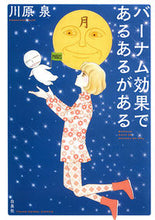 画像をギャラリービューアに読み込む, #川原泉 #バーナム効果であるあるがある
