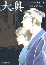 画像をギャラリービューアに読み込む, #よしながふみ #大奥１２
