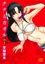 画像をギャラリービューアに読み込む, ＃甘詰　留太　著 ＃ナナとカオル　　　７ ｱﾏｽﾞﾒﾘﾕｳﾀ :9784592145677
