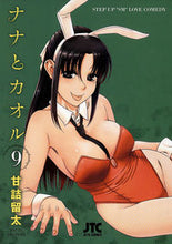 画像をギャラリービューアに読み込む, ＃甘詰　留太　著 ＃ナナとカオル　　　９ ｱﾏｽﾞﾒﾘﾕｳﾀ :9784592145691
