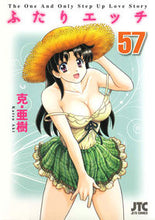 画像をギャラリービューアに読み込む, ＃克・亜樹　著 ＃ふたりエッチ　　５７ ｶﾂｱｷ :9784592146179
