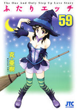 画像をギャラリービューアに読み込む, ＃克・亜樹　著 ＃ふたりエッチ　　５９ ｶﾂｱｷ :9784592146193
