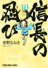 画像をギャラリービューアに読み込む, #重野なおき #信長の忍び１０
