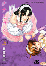 画像をギャラリービューアに読み込む, ＃甘詰　留太　著 ＃ナナとカオル　　１５ ｱﾏｽﾞﾒﾘﾕｳﾀ :9784592146803
