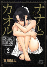 画像をギャラリービューアに読み込む, ＃甘詰　留太　著 ＃ナナとカオルＢｌａｃｋＬａｂｅｌ　　　２ ｱﾏｽﾞﾒﾘﾕｳﾀ :9784592146926
