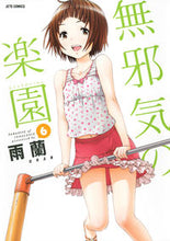 画像をギャラリービューアに読み込む, ＃雨蘭　著 ＃無邪気の楽園　　　６ ｳﾗﾝ :9784592147381
