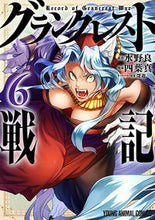 Load image into Gallery viewer, #YotsubaMakoto #RecordofGrancrestWar6
