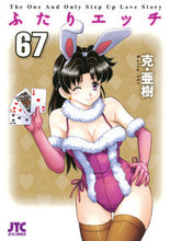 画像をギャラリービューアに読み込む, ＃克・亜樹　著 ＃ふたりエッチ　　６７ ｶﾂｱｷ :9784592148067

