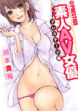 画像をギャラリービューアに読み込む, ＃川本　貴裕　著 ＃素人ＡＶ女優　プレステージ編 ｶﾜﾓﾄﾀｶﾋﾛ :9784592148470
