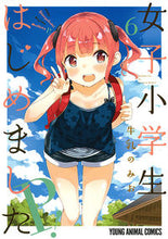 画像をギャラリービューアに読み込む, ＃牛乳　のみお　著 ＃女子小学生はじめましたＰ！　　　６ ｷﾞﾕｳﾆﾕｳﾉﾐｵ :9784592148661
