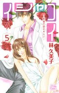 #林久美子 #イシャコイ－医者の恋わずらい－５