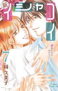 #HayashiKumiko #NewIshaKoi-ANewlywedDoctor'sLoveSickness-7