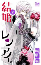 画像をギャラリービューアに読み込む, #萩尾彬 #結婚×レンアイ。９
