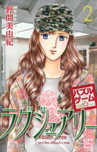 画像をギャラリービューアに読み込む, ＃野間　美由紀　著 ＃パズルゲーム☆ラグジュアリー　　　２ ﾉﾏﾐﾕｷ :9784592156451
