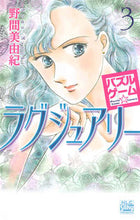 画像をギャラリービューアに読み込む, ＃野間　美由紀　著 ＃パズルゲーム☆ラグジュアリー　　　３ ﾉﾏﾐﾕｷ :9784592156468
