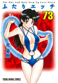 #克・亜樹 #ふたりエッチ７３