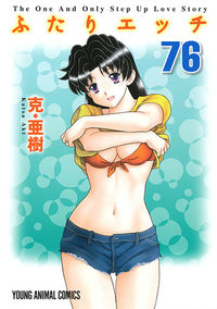 ＃克・亜樹　著 ＃ふたりエッチ　　７６ ｶﾂｱｷ :9784592160762