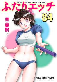 #克・亜樹 #FutariH84