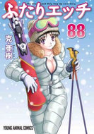 #克・亜樹 #ふたりエッチ８８