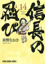 画像をギャラリービューアに読み込む, #重野なおき #信長の忍び１４
