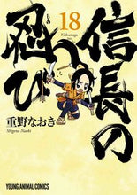 画像をギャラリービューアに読み込む, #重野なおき #信長の忍び１８
