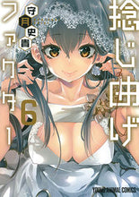 画像をギャラリービューアに読み込む, ＃守月　史貴　著 ＃捻じ曲げファクター　　　６ ｶﾐｽﾞｷｼｷ :9784592161578
