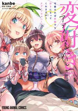 画像をギャラリービューアに読み込む, ＃ｋａｎｂｅ　画 ＃可愛ければ変態でも好きになってくれますか ｶﾝﾍﾞKANBE :9784592161592
