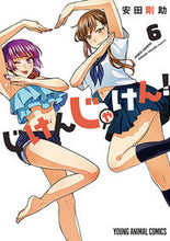 画像をギャラリービューアに読み込む, #安田剛助 #じけんじゃけん！６
