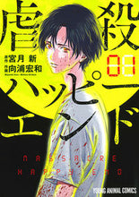 画像をギャラリービューアに読み込む, #向浦宏和 #虐殺ハッピーエンド１

