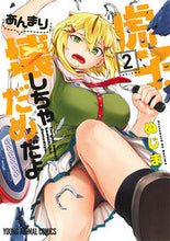 画像をギャラリービューアに読み込む, ＃ぬじま　著 ＃虎子、あんまり壊しちゃだめだよ　　　２ ﾇｼﾞﾏ :9784592162223
