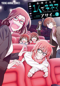 ＃アサイ　著 ＃木根さんの１人でキネマ　　　７ ｱｻｲ :9784592162278