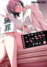 Load image into Gallery viewer, ＃アサイ　著 ＃木根さんの１人でキネマ　　　９ ｱｻｲ :9784592162292

