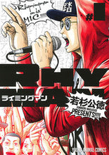 画像をギャラリービューアに読み込む, ＃若杉　公徳　著 ＃ライミングマン　　　１ ﾜｶｽｷﾞｷﾐﾉﾘ :9784592162315
