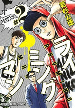 画像をギャラリービューアに読み込む, ＃若杉　公徳　著 ＃ライミングマン　　　２ ﾜｶｽｷﾞｷﾐﾉﾘ :9784592162322
