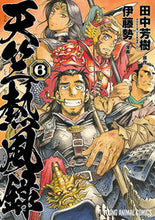 画像をギャラリービューアに読み込む, ＃伊藤　勢　画 ＃天竺熱風録　　　６ ｲﾄｳｾｲ :9784592162568
