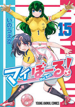 画像をギャラリービューアに読み込む, ＃いのうえ　空　著 ＃マイぼーる！　　１５ ｲﾉｳｴｿﾗ :9784592162650
