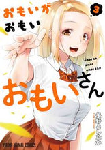 Load image into Gallery viewer, ＃矢野　としたか　著 ＃おもいがおもいおもいさん　　　３ ﾔﾉﾄｼﾀｶ :9784592163336
