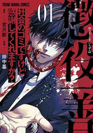 #田中基 #懲役一善～社会のゴミですけど感謝して１