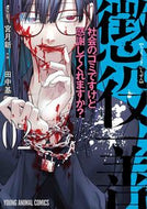 #田中基 #懲役一善～社会のゴミですけど感謝して２