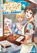 画像をギャラリービューアに読み込む, ＃水晶　零　画 ＃キッチンカー『デリ・ジョイ』－車窓か　１ ｽｲｼﾖｳﾚｲ :9784592165064
