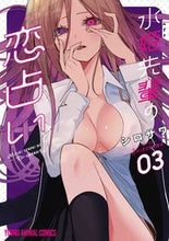 画像をギャラリービューアに読み込む, ＃シロサワ　著 ＃水姫先輩の恋占い　３ ｼﾛｻﾜ :9784592165583
